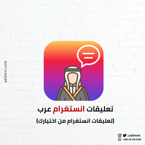 تعليقات انستغرام (عرب)