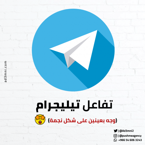 تفاعل تيليجرام (واو)