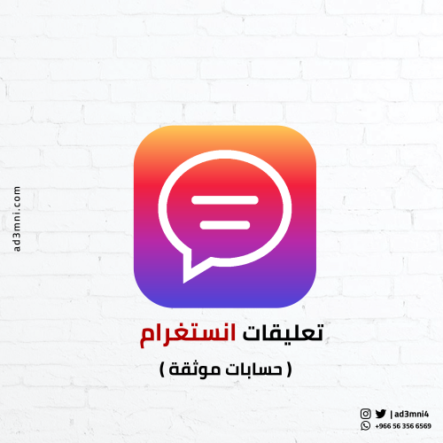 تعليقات انستغرام من حسابات موثقة بالعلامة الزرقاء