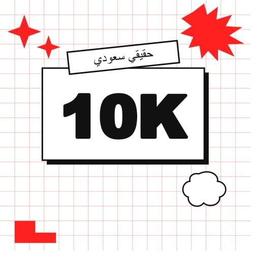 10K باقة الترند السعودي تيك توك