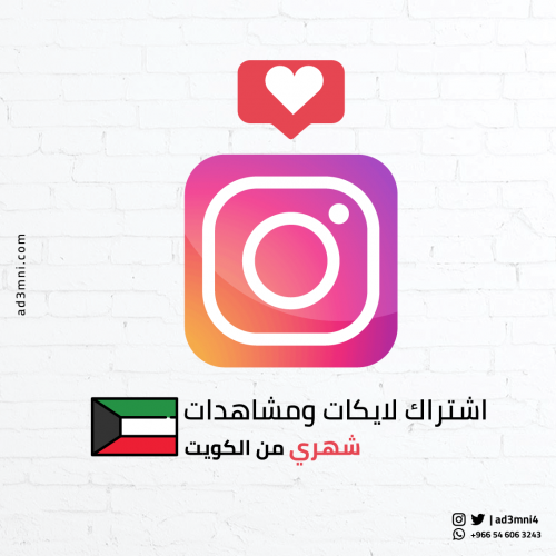 اشتراك شهري تفاعل انستقرام الكويت
