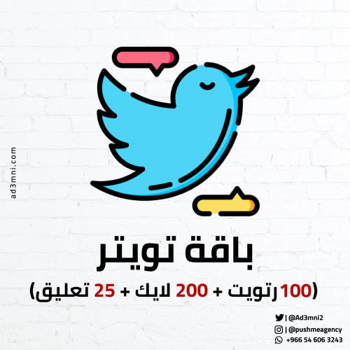 بكج تفاعل انطلق (تويتر)