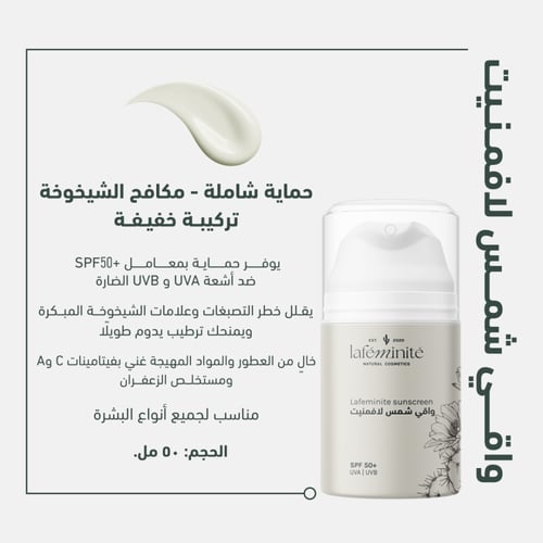 واقي شمس لافمنيت