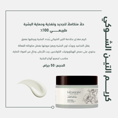 كريم التين الشوكي