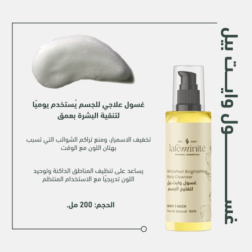 غسول وايت بيل لتفتيح الجسم