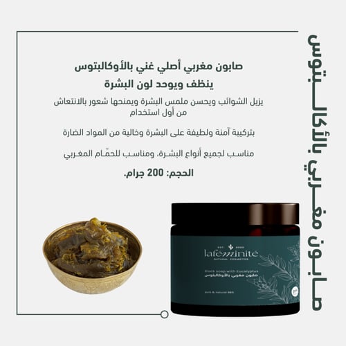 صابون مغربي بالأوكالبتوس