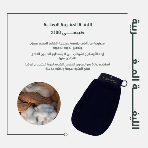 الليفة المغربية الاصلية