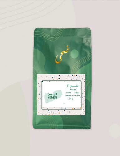محمصة ضحى - اليمن (حراز) 250 ج