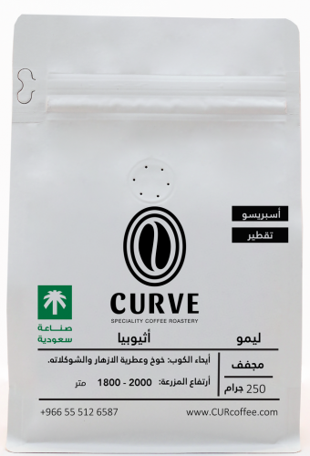 محمصة كيرف - ليمو - أثيوبيا 250ج