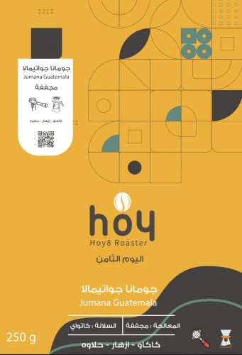 محمصة اليوم الثامن | جومانا جواتيمالا 250ج