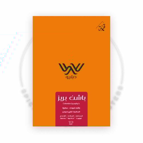 محمصة دبليو - باشن بريز - كولومبيا 250ج