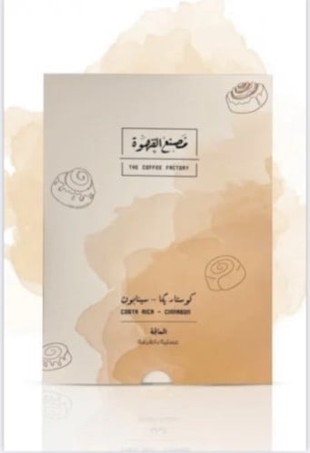 محمصة مصنع القهوة - كوستاريكا - سينابون | 250g