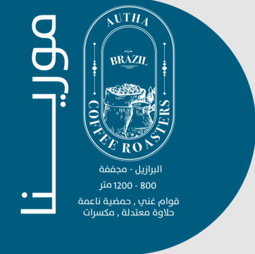 محمصة اوثا - مورينا- برازيلي -مجفف 250ج