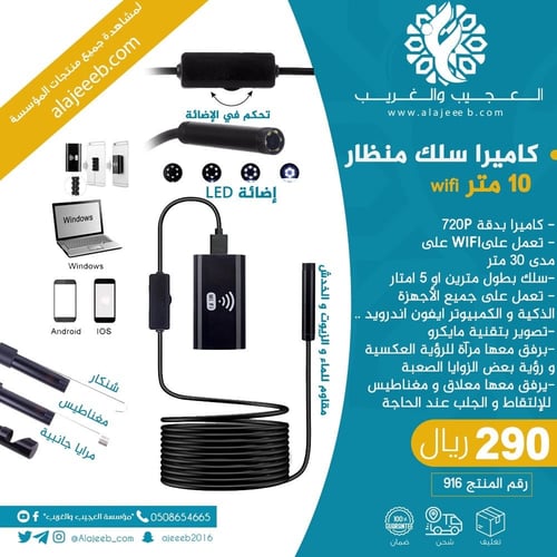 كاميرا سلك منظار مع wifi