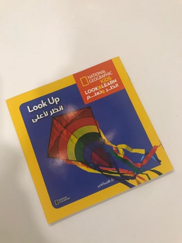 كتاب انظر للاعلى/look up
