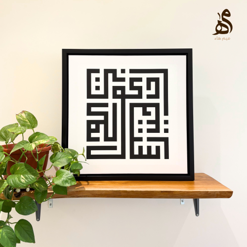 لوحة "ادعوني استجب لكم"