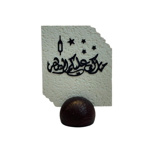 ستاند جبس رمضاني