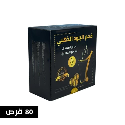 فحم الجود الذهبي