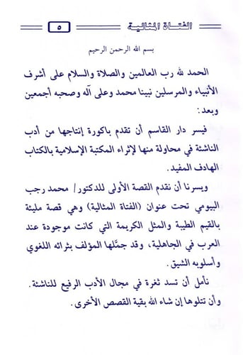 الفتاة المثالية