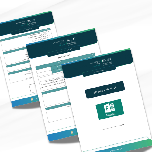 تقرير استخدام برنامج تقني - فورمز