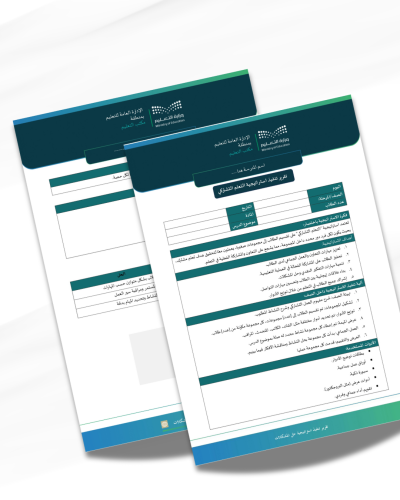 تقرير تنفيذ استراتيجية التعلم التشاركي