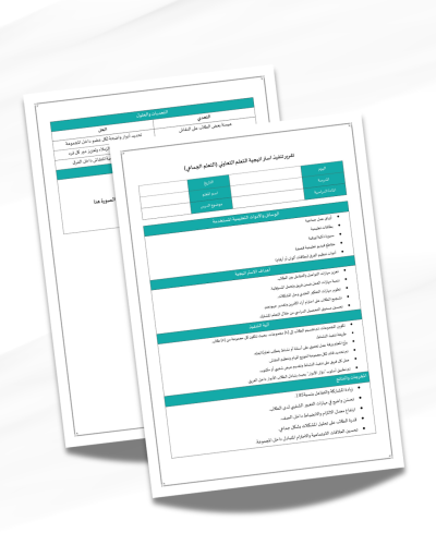 تقرير تنفيذ استراتيجية التعلم التعاوني (التعلم الج...