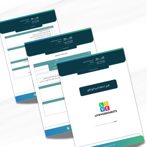 تقرير استخدام برنامج تقني - برنامج ورك شيت (WorkSh...