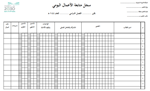 سجل متابعة الأعمال اليومي