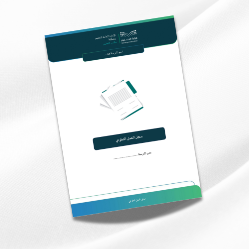 سجل العمل التطوعي