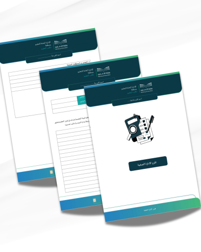 تقرير الإدارة الصفية