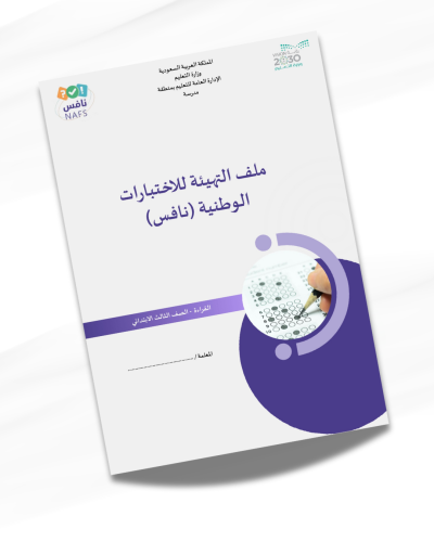 ملف نافس متكامل لغتي ثالث ابتدائي