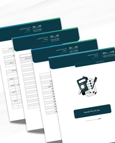 سجل الشراكة المجتمعية