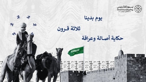 عرض بوربوينت يوم التأسيس