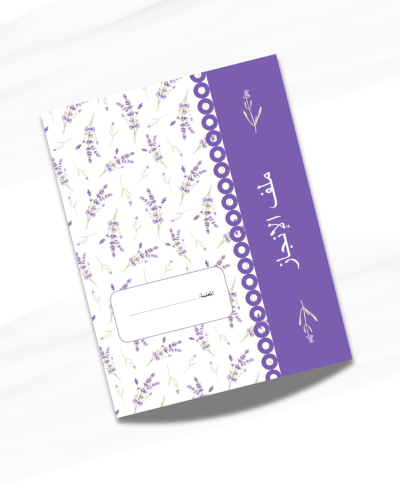 ملف انجاز معلمة