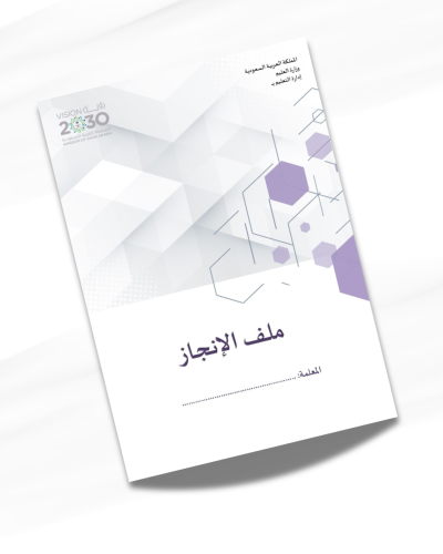 ملف انجاز مميز