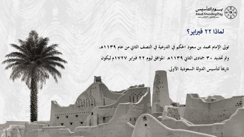 عرض بوربوينت يوم التأسيس