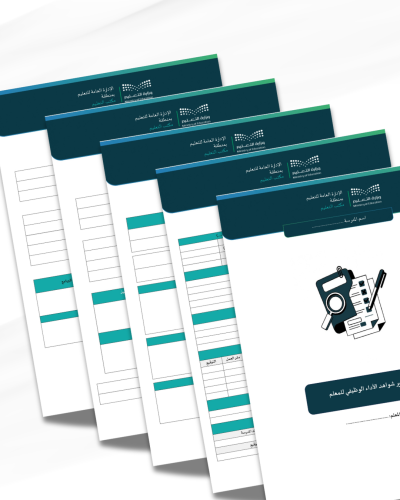 حقيبة تقارير شواهد الأداء الوظيفي للمعلم كاملة