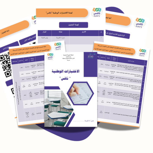 ملف الاختبارات الوطنية نافس