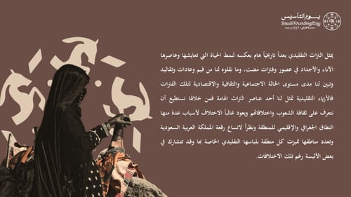 عرض بوربوينت ازياء يوم التأسيس