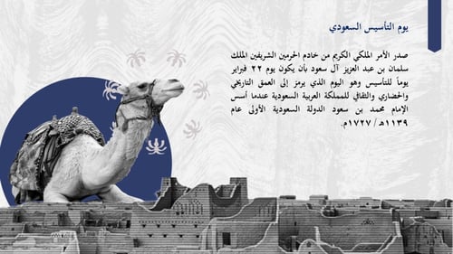 عرض بوربوينت يوم التأسيس