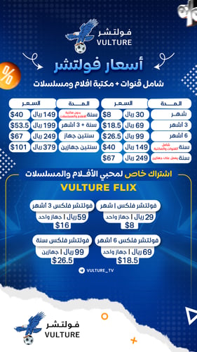 فولتشر vulture tv سنة