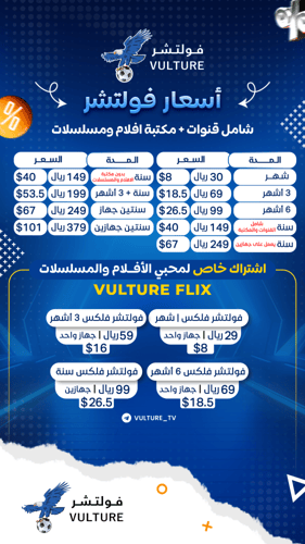 فولتشر vulture tv سنتين جهاز واحد
