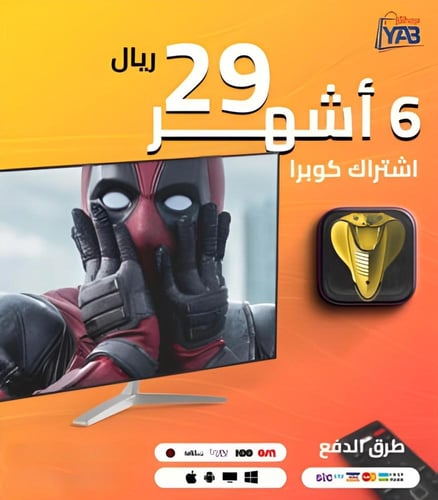 كوبرا cobra ست اشهر