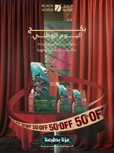بكج اليوم الوطني 95 -عزنا بطبعنا