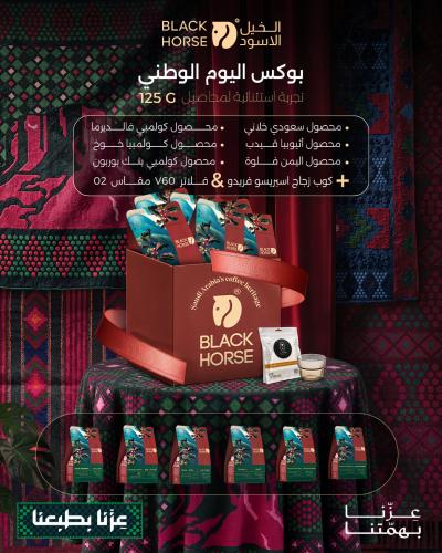 بوكس اليوم الوطني - تجربة إستثنائية