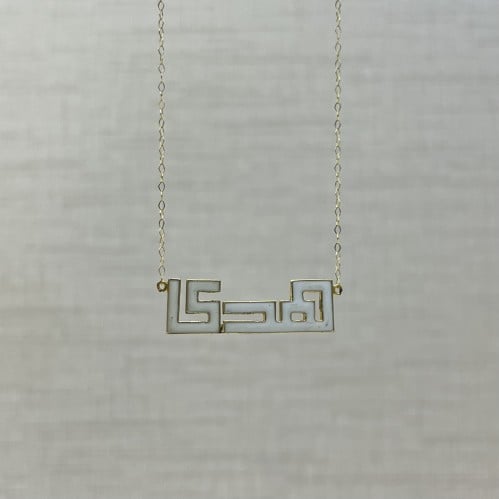 عقد ذهب عيار 18 مع لون ميناء (حسب طلب العميل) الوز...