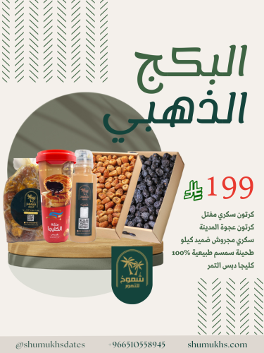 بكج التوفير الذهبي