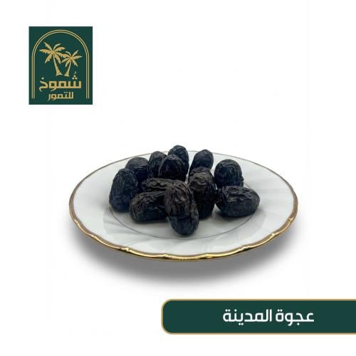 تمر عجوة المدينه 1 كيلو