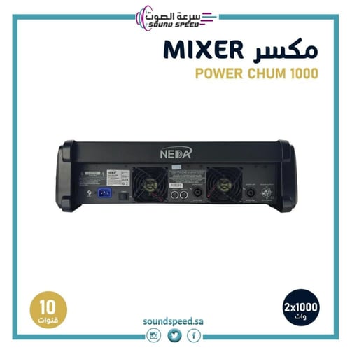مكسر بوار شم 1000 (2000 وات) 10 مداخل MIXER POWER...