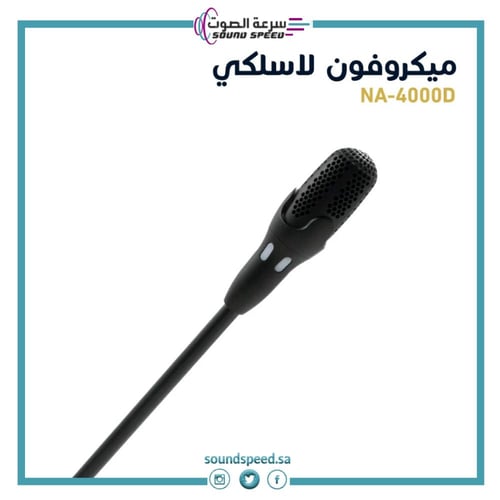 ميكروفون لاسلكي مكتبي UHF